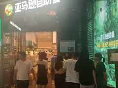 门面-亚马逊海鲜自助(梅溪湖步步高店)