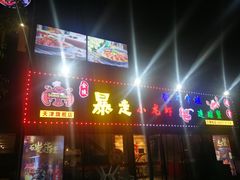 门面-金陵暴走小龙虾·迷踪蟹(凯德MALL店)