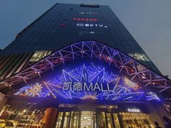 -凯德MALL(望京店)