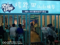 门面-烤路里·韩国品质自助烤肉(石路天虹4号店)