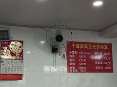 -宁波双笼包王