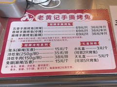 -老黄记手撕烤兔(玉林街店)