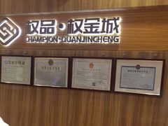 -权品·权金城沐浴连锁(良乡店)