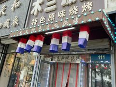 门面-木兰饭店(市府大路店)