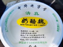 杏仁豆腐-奶酪魏(牛街总店)