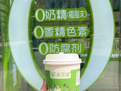-真茶屋·0奶精(街道口一店)
