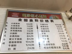 菜单-金国鱼粉