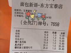 -BreadTalk面包新语·烘焙蛋糕(东方宝泰广场店)