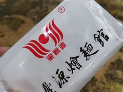 餐具摆设-惠丰源烩面馆(经七路店)