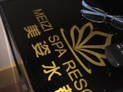 -美姿水荟美食水疗