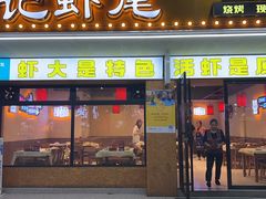 -张记虾尾·火锅·烧烤·大排档(涉外店)