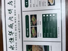 -清真永恒华威肉饼(潘家园店)