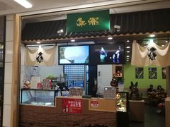 门面-無邪日式甜品(华润五彩城购物中心店)