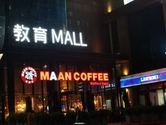 门面-漫咖啡(沙龙汇店)