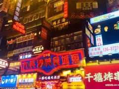 -黄兴南路步行商业街