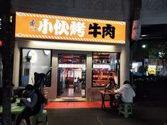 -丁荣华炸串(托乐嘉店)