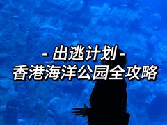 -香港海洋公园