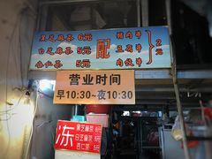 门面-谢怀亮芝麻茶