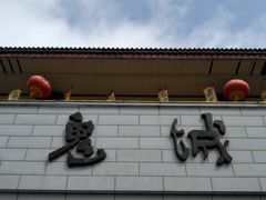-丰都鬼城名山景区