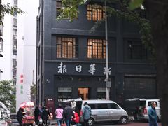 -新华日报营业部旧址