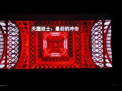 -天幕新彩云国际影城(激光巨幕店)