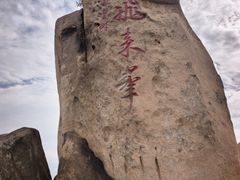 -北京凤凰岭