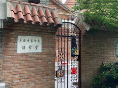 -上海市基督教诸圣堂