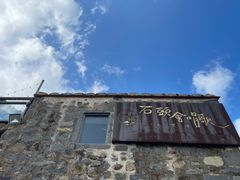 -石头会唱歌融来+北港岚台两岸交流中心