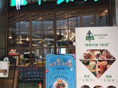 门面-LO CALCOW卡路力轻食主义餐厅(陆家嘴店)