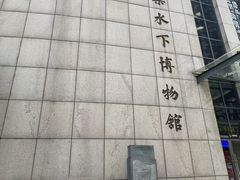 -白鹤梁水下博物馆