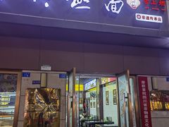 -宜宾燃面非遗传承店