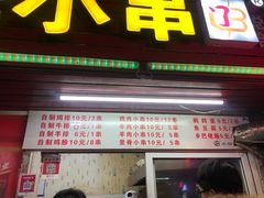 门面-辽B·小串(总店)