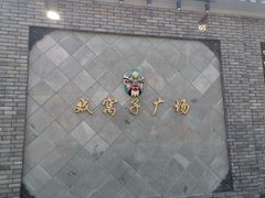 -海窝子古镇