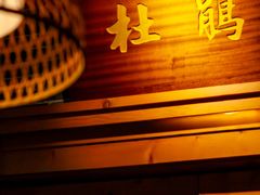 门面-猪肉婆·德景轩