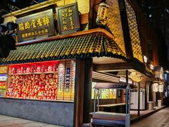 -肉魁屋·烧肉·烧鸟·酒场(高新店)