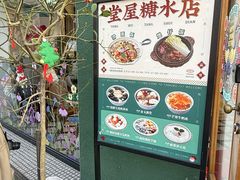 -堂屋糖水店(愚园店)