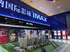 -农垦博纳国际影城(津奥广场IMAX店)