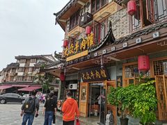 -大众跷脚牛肉馆·非遗传承单位(峨眉山店)