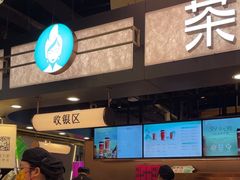 -茶米有言(城市市集龙之梦店)