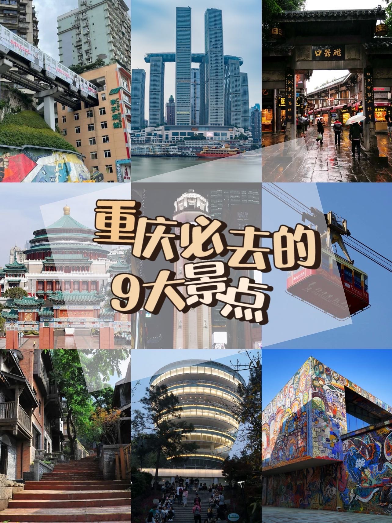 重庆著名景点排名第一(重庆著名景点排行榜前十名)