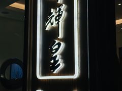 -醉辉皇上海之巅(上海中心大厦店)