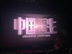 -金逸影城(宝安大仟里IMAX激光店)
