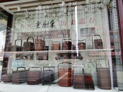 -老厨家(友谊路总店)