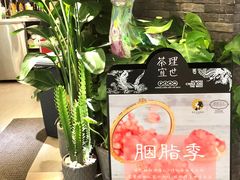 门面-茶理宜世(东方宝泰店)