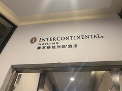 门面-洲际酒店·凌霄餐厅(紫峰大厦店)