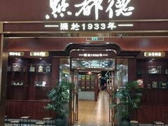-点都德(世纪汇店)