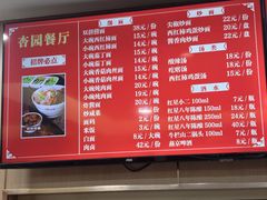-杏园餐厅(西四北大街店)