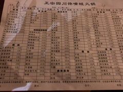菜单-馋嘴蛙火锅