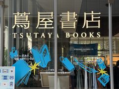 -茑屋书店(天目里店)