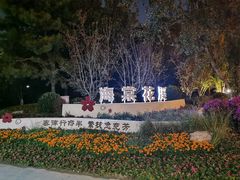 -元大都城垣遗址公园